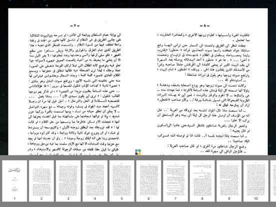 قصر الشوق نجيب محفوظ iPad screenshot