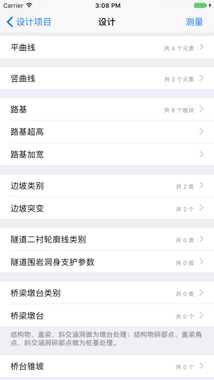 道路工程测量 screenshot-3