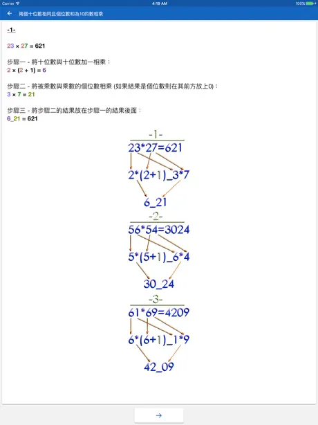 數學技巧 (100+) PRO