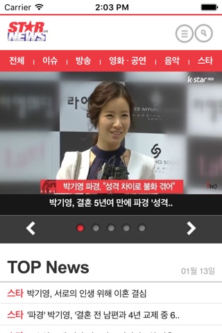 스타뉴스 screenshot 2