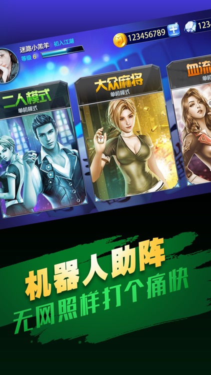 麻将三缺一·经典在线四川麻将 screenshot-4
