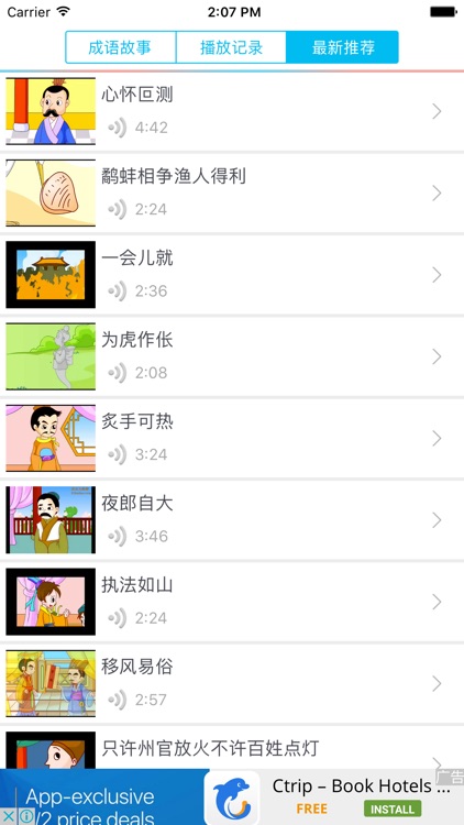 成语故事(四) - 朗读赏析 screenshot-4