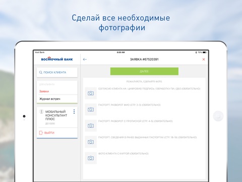 Мобильный агент screenshot 3