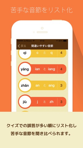 中国語・ピンイントレーニングのおすすめ画像4