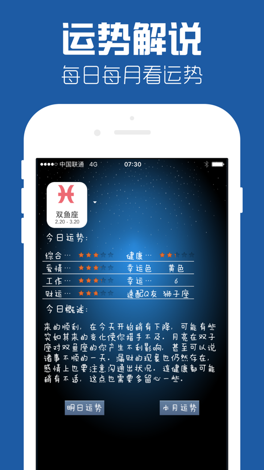 #3. 星座大师-占星运势心理测试咨询社区app (iOS) 由: 继红 王