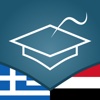 Greek | Arabic - AccelaStudy®