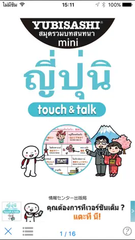 Game screenshot YUBISASHI ญี่ปุ่น mini touch&talk mod apk