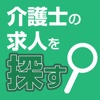 介護求人も日払いOK！介護求人・ケアマネージャー求人を探すならブレイブ