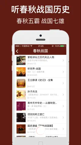 Game screenshot 中国历史故事-听中华上下五千年历史 hack