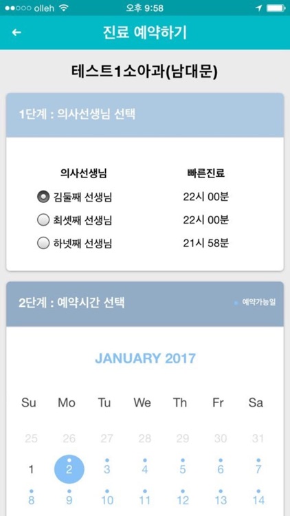 우리동네소아과 screenshot-3