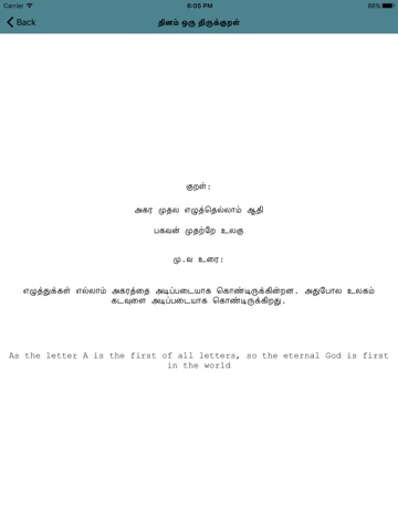 Thinam Oru Thirukural screenshot 2