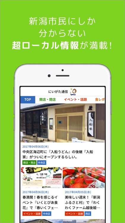 にいがた通信 新潟県新潟市のニュースをまとめてお届け By Unique One Inc