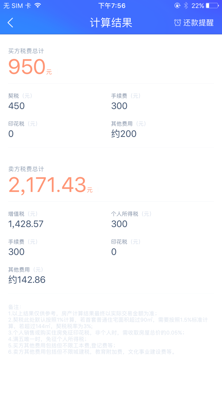 房贷计算器 - 最好用的房贷计算器 screenshot 5