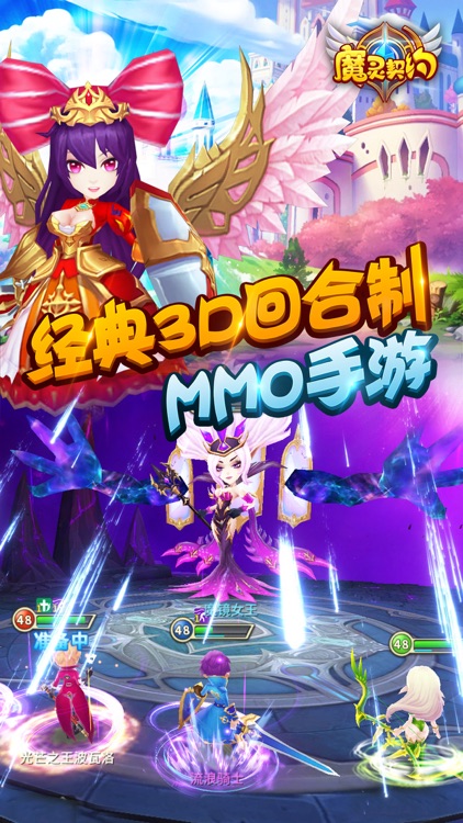 魔灵契约--热血3D魔幻MMO回合手游