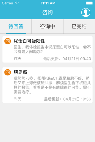 华西健康医生版 screenshot 2