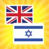 English Hebrew Translator - Dictionary,Translation contact information