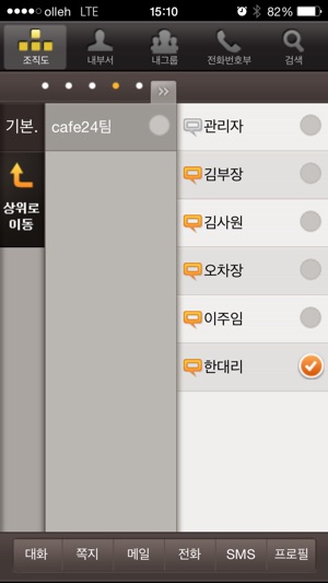 OfficeTalk-오피스톡(圖3)-速報App