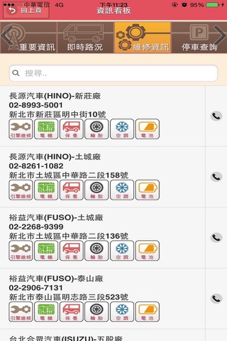 台灣遊覽車聯盟 screenshot 2