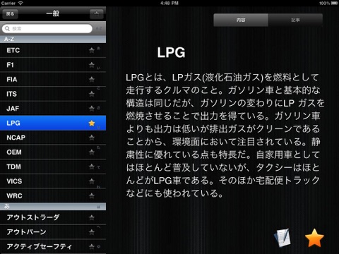 車の用語集HD screenshot 3