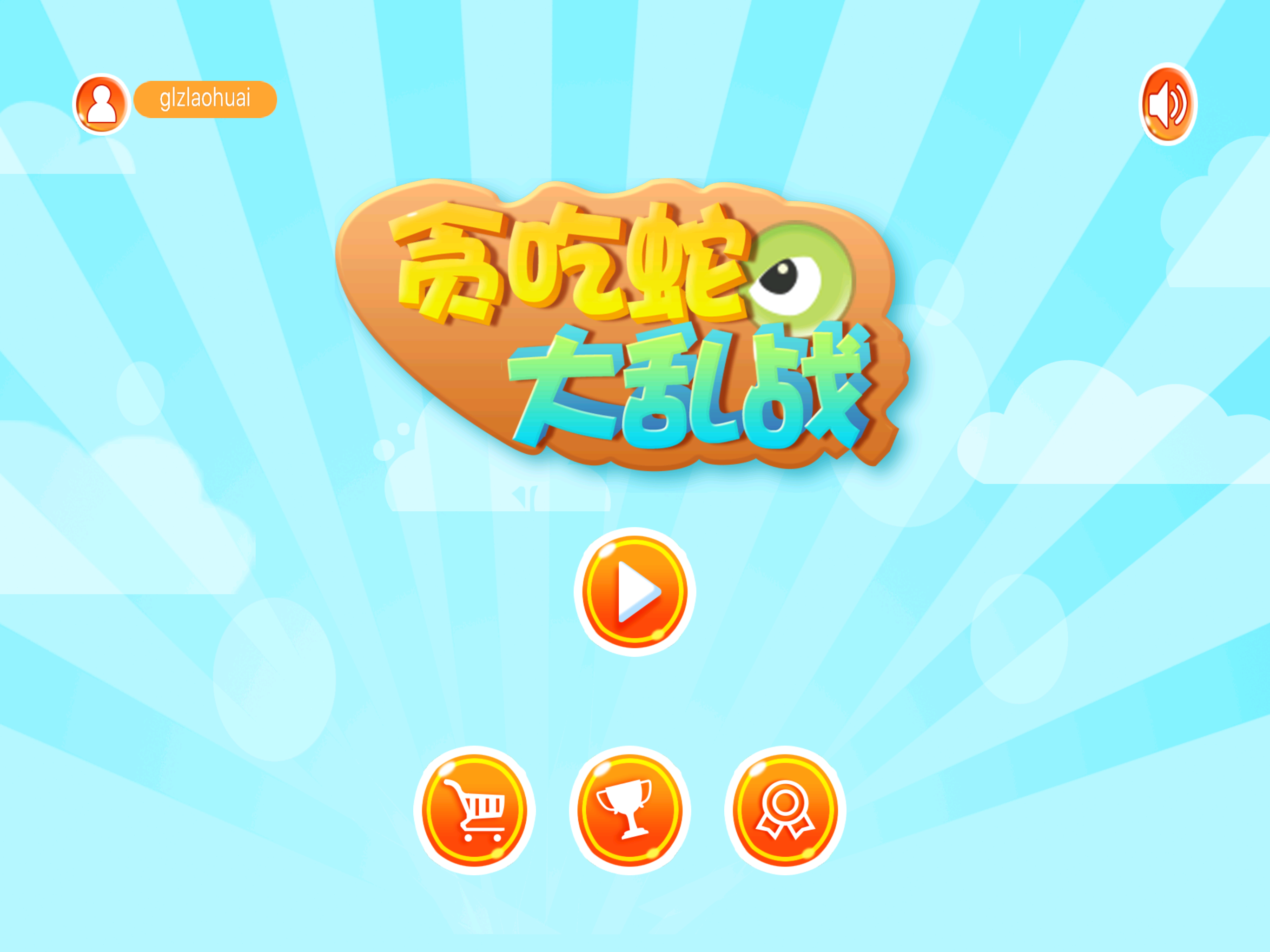 蛇蛇大亂戰 screenshot 9