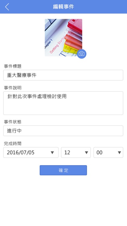 緊急事件管理系統