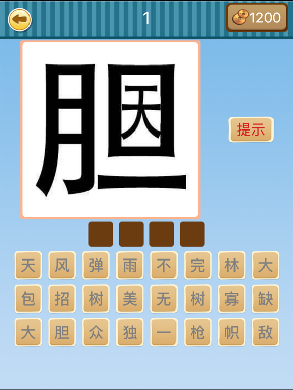 我是学霸－猜成语猜明星猜歌名一网打尽 iPad screenshot 4 - Education app