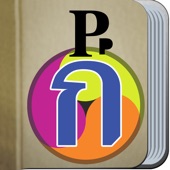 App icon for Talking Thai <> English Dictionary+Phrasebook by Paiboon Publishing and Word in the Hand