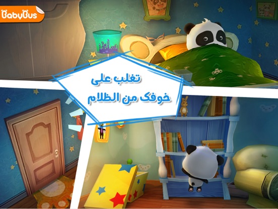 Screenshot #4 pour الصغير لا يخاف الظلام