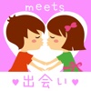 即会いチャットmeets - 大人の出会い系 恋愛マッチングアプリ -