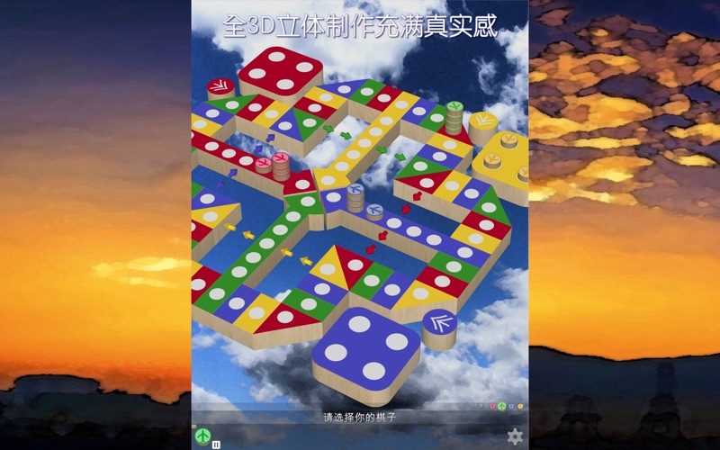 飞行棋3D - 童年棋类游戏回忆 儿时至爱 天天晚晚日玩夜玩 screenshot