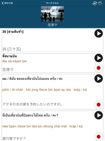 Learn Thai - 50 Languages screenshot 4