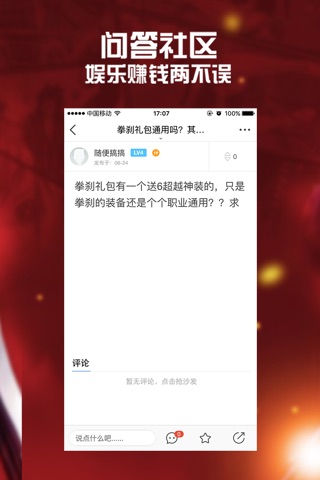 全民手游攻略 for 疾风之刃 screenshot 3