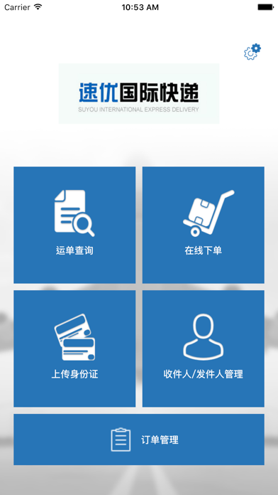 Screenshot #1 pour 速优国际快递