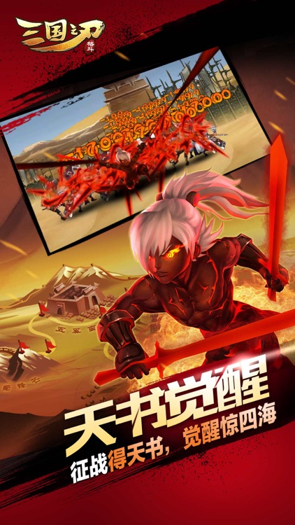 三国之刃 screenshot-4