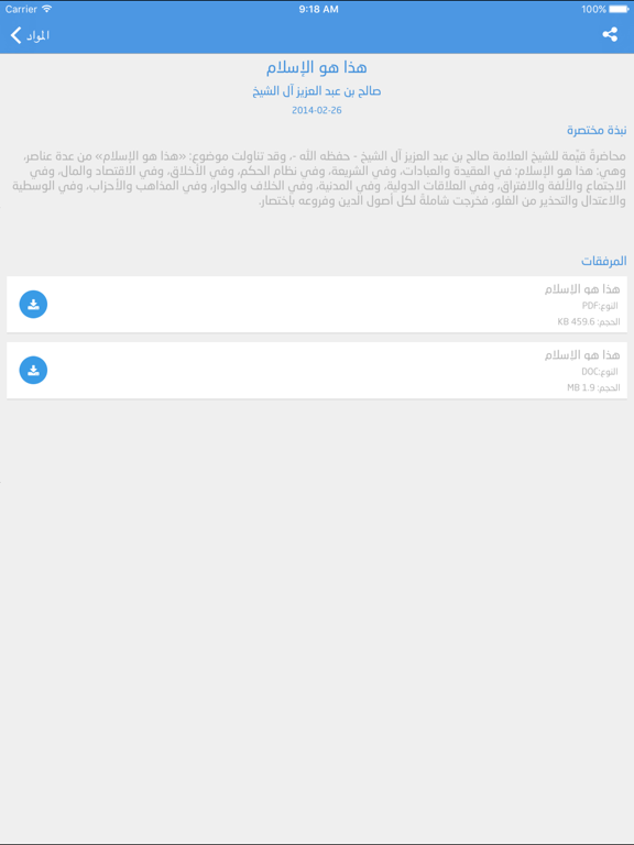 بلاغ iPad screenshot 4 - Reference app