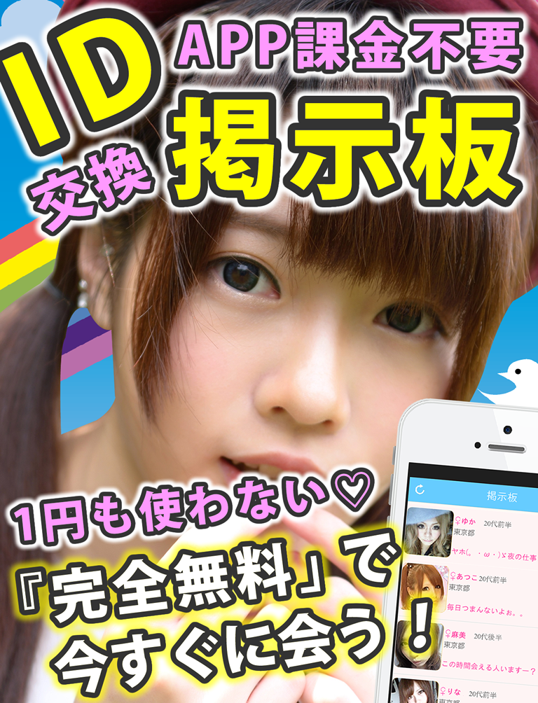 暇チャット - 無料の暇チャットは「idちゃっとsns」 screenshot 3