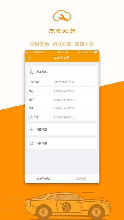 汽修大师-Auto Repair Master