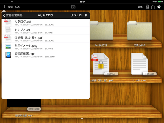 楽々File iPad screenshot
