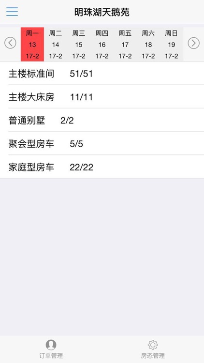 智慧酒店管理 screenshot-3