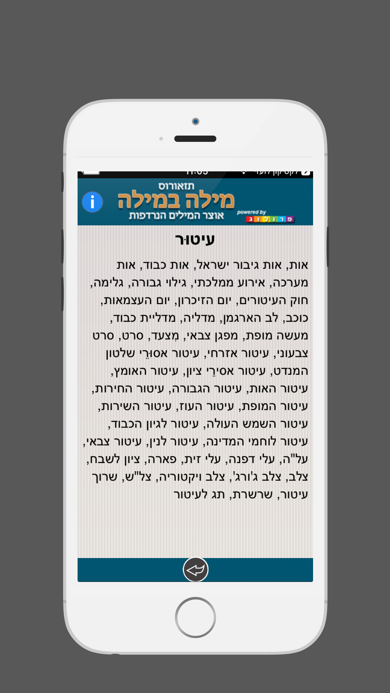 מילה במילה - אוצר המילים הנרדפות ‫(תזאורוס)‬