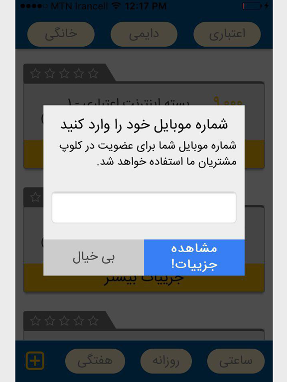 Screenshot #5 pour اینترنت ایرانسل