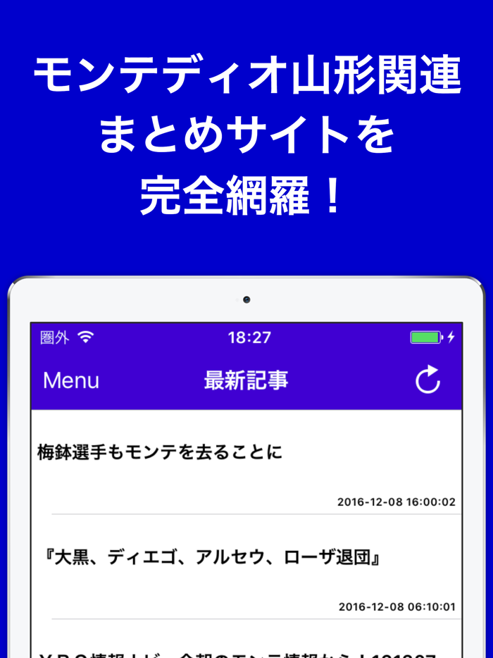 ブログまとめニュース速報 for モンテディオ山形モンテ山形
