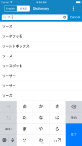 English to Japanese & Japanese to Eng Dictionary screenshot