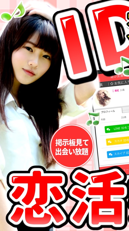 恋活・婚活系アプリは『恋活アプリde恋活トーク』