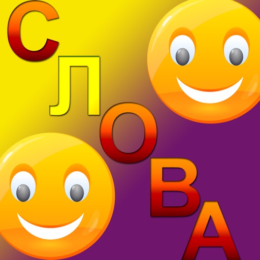 Составь Слова Онлайн icon