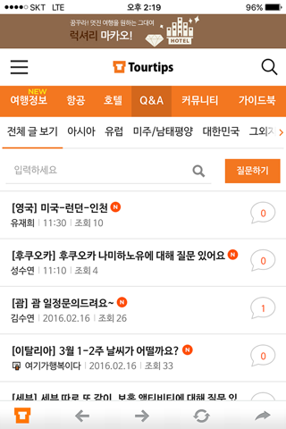 투어팁스 - 믿을 수 있는 여행팁 screenshot 4