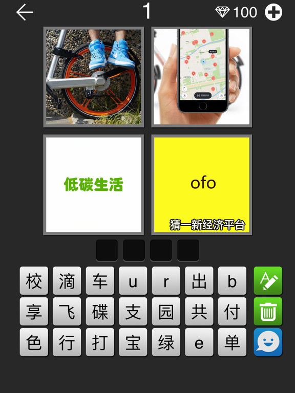 看图拼字 -  四幅图猜一词看图猜谜游戏