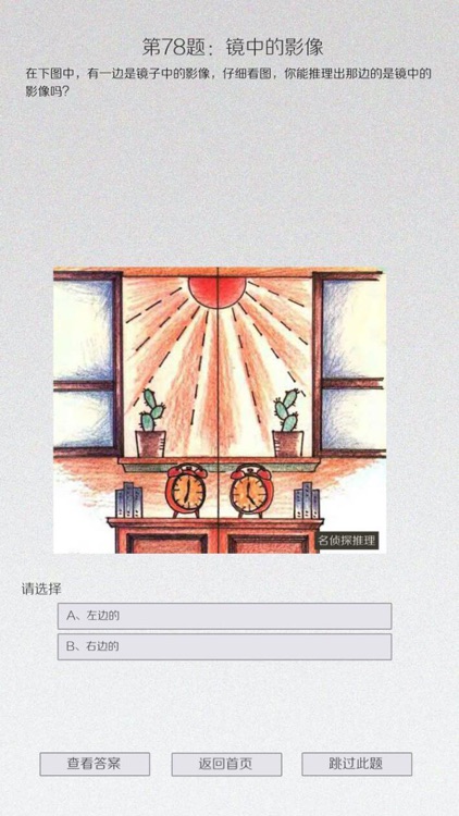 名侦探推理 - 不可思议的魔性案件 screenshot-3