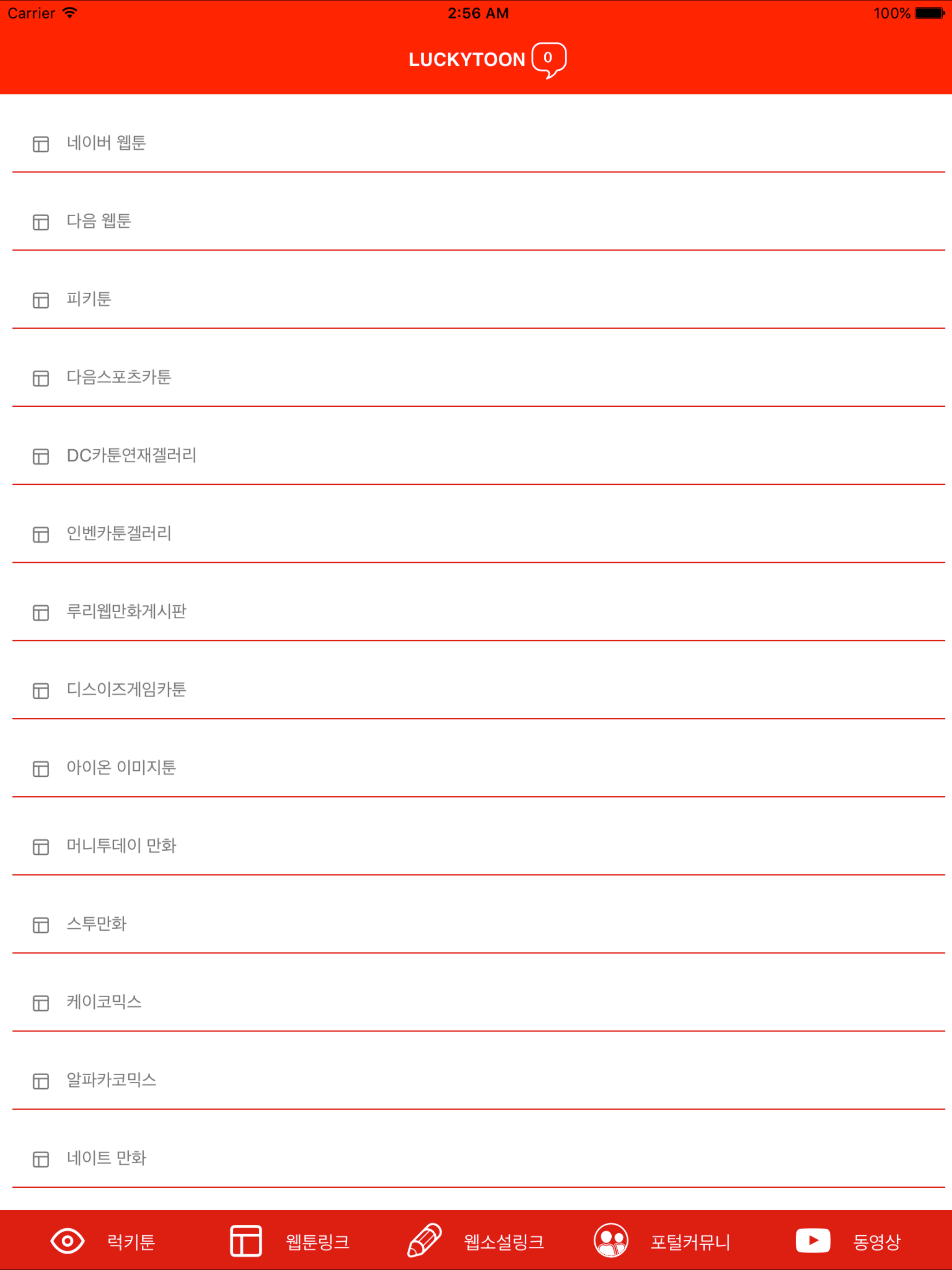 럭키툰