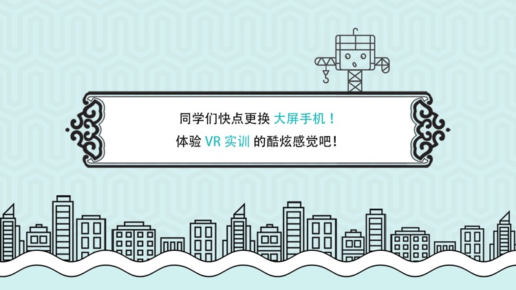 钢结构VR实训 screenshot-4